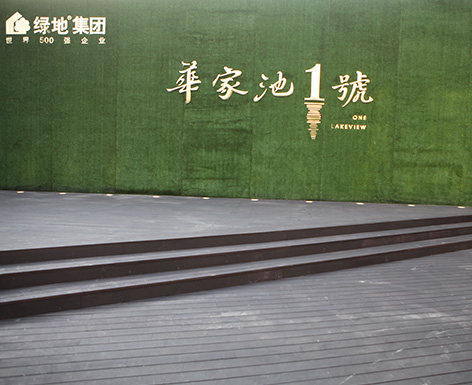 青岛杭州竹木地板工程