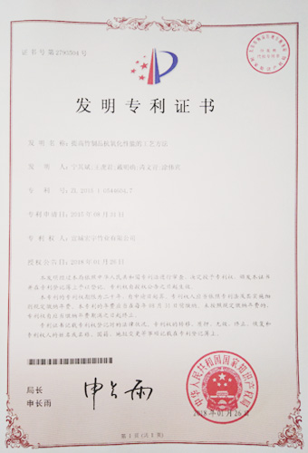 青岛公司专利证书